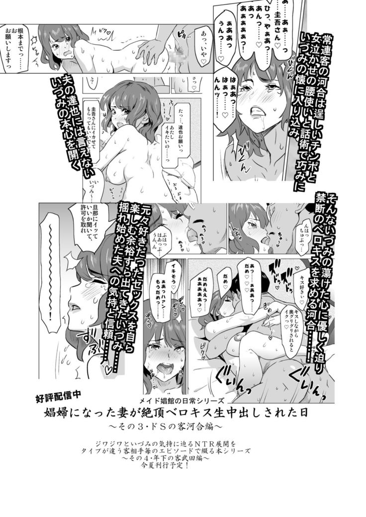 Shoufu ni Natta Tsuma ga Nama Haishin Interview Sareta Hi ~"Shoufu ni Natta Tsuma ga Zecchou Bero Kiss Nama Nakadashi Sareta Hi" Bangaihen~