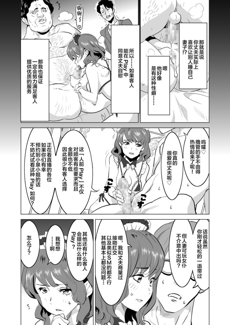 Shoufu ni Natta Tsuma ga Nama Haishin Interview Sareta Hi ~"Shoufu ni Natta Tsuma ga Zecchou Bero Kiss Nama Nakadashi Sareta Hi" Bangaihen~