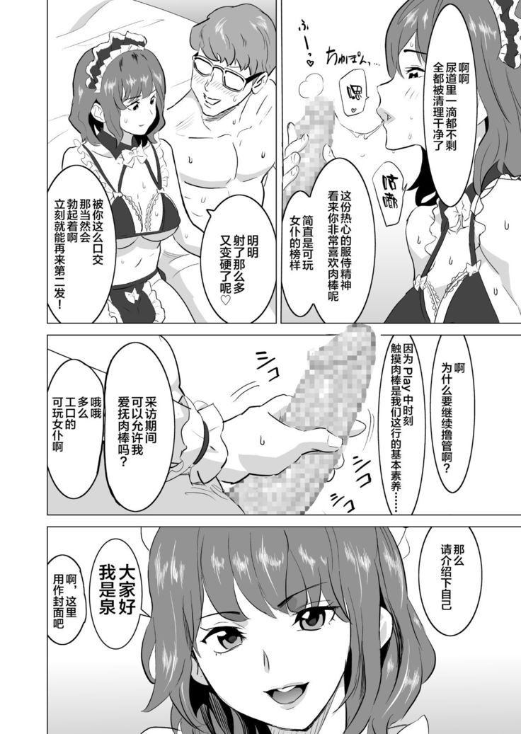 Shoufu ni Natta Tsuma ga Nama Haishin Interview Sareta Hi ~"Shoufu ni Natta Tsuma ga Zecchou Bero Kiss Nama Nakadashi Sareta Hi" Bangaihen~