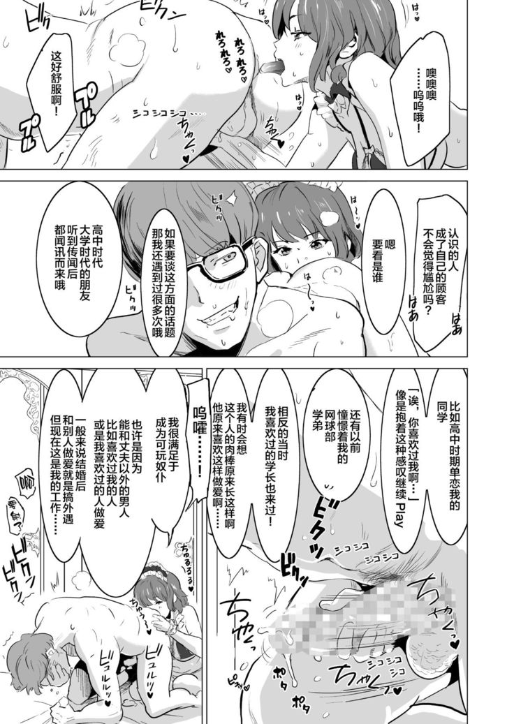 Shoufu ni Natta Tsuma ga Nama Haishin Interview Sareta Hi ~"Shoufu ni Natta Tsuma ga Zecchou Bero Kiss Nama Nakadashi Sareta Hi" Bangaihen~