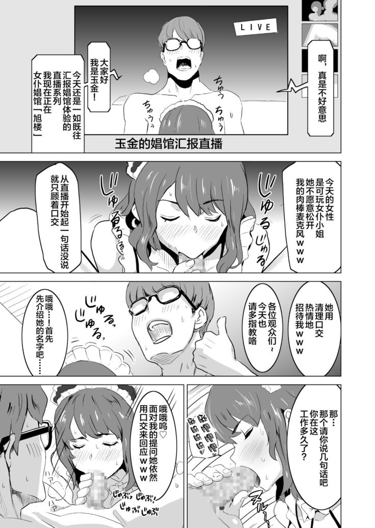 Shoufu ni Natta Tsuma ga Nama Haishin Interview Sareta Hi ~"Shoufu ni Natta Tsuma ga Zecchou Bero Kiss Nama Nakadashi Sareta Hi" Bangaihen~