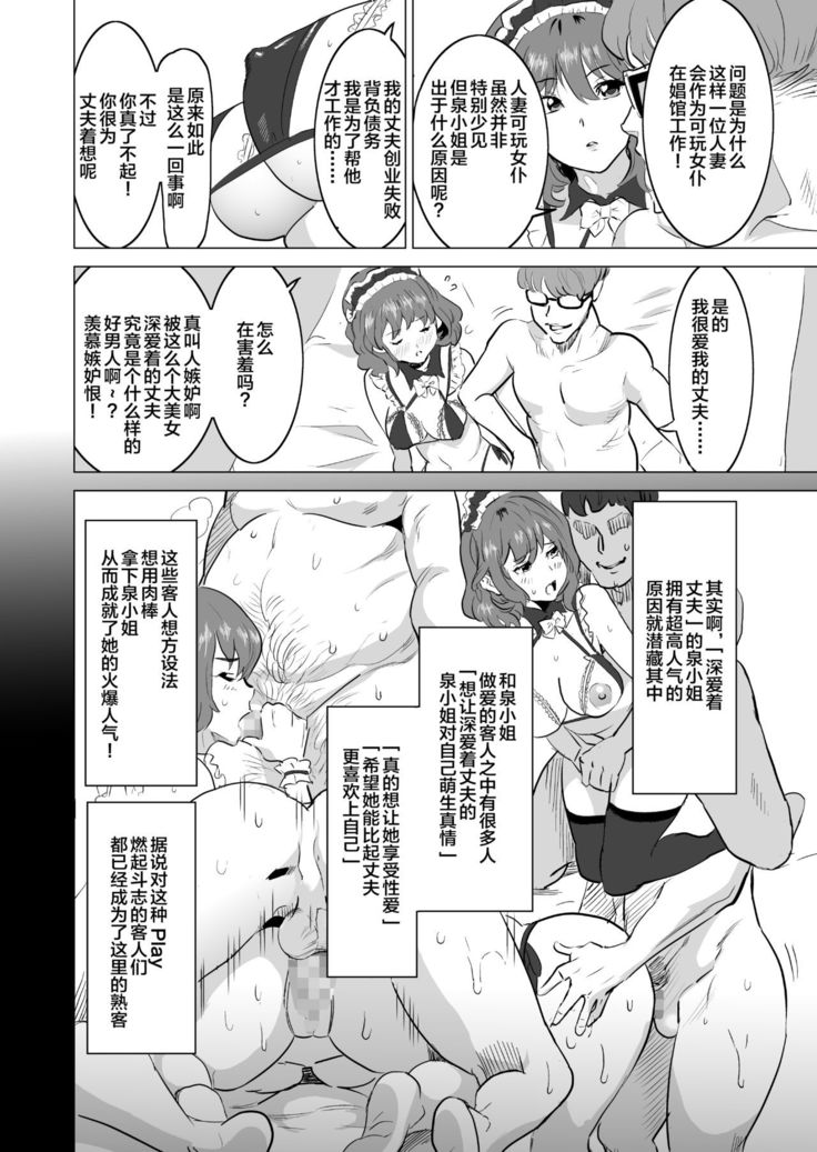Shoufu ni Natta Tsuma ga Nama Haishin Interview Sareta Hi ~"Shoufu ni Natta Tsuma ga Zecchou Bero Kiss Nama Nakadashi Sareta Hi" Bangaihen~
