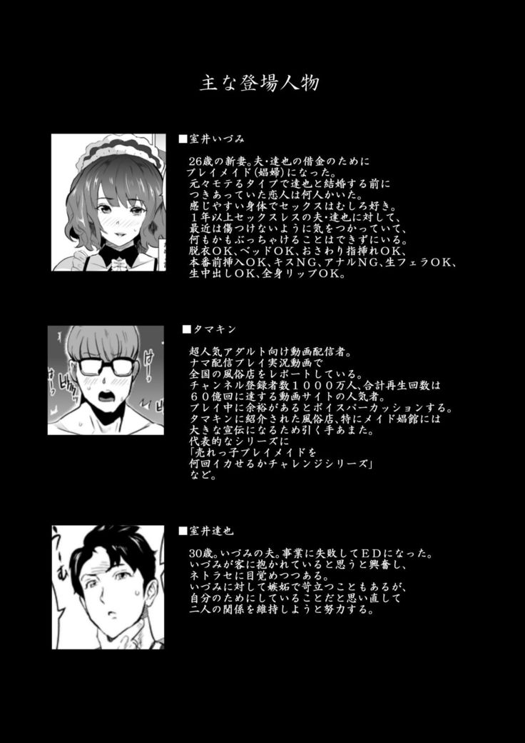 Shoufu ni Natta Tsuma ga Nama Haishin Interview Sareta Hi ~"Shoufu ni Natta Tsuma ga Zecchou Bero Kiss Nama Nakadashi Sareta Hi" Bangaihen~
