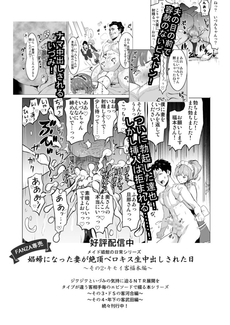 Shoufu ni Natta Tsuma ga Nama Haishin Interview Sareta Hi ~"Shoufu ni Natta Tsuma ga Zecchou Bero Kiss Nama Nakadashi Sareta Hi" Bangaihen~