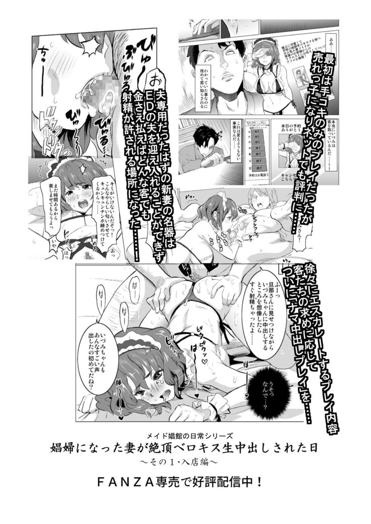 Shoufu ni Natta Tsuma ga Nama Haishin Interview Sareta Hi ~"Shoufu ni Natta Tsuma ga Zecchou Bero Kiss Nama Nakadashi Sareta Hi" Bangaihen~