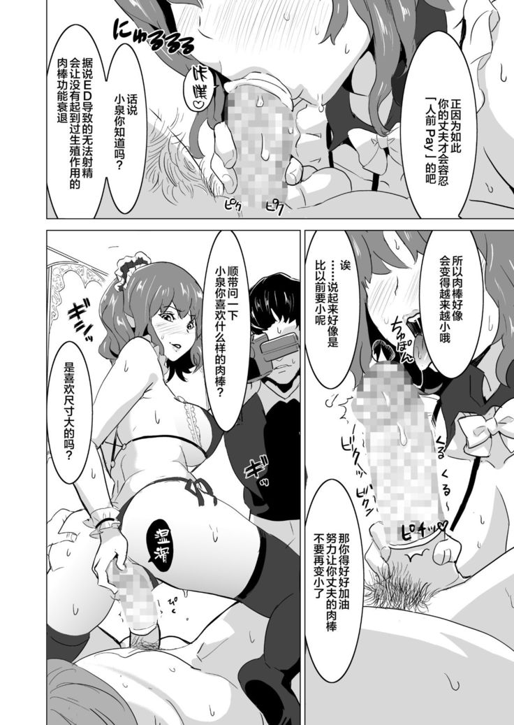 Shoufu ni Natta Tsuma ga Nama Haishin Interview Sareta Hi ~"Shoufu ni Natta Tsuma ga Zecchou Bero Kiss Nama Nakadashi Sareta Hi" Bangaihen~