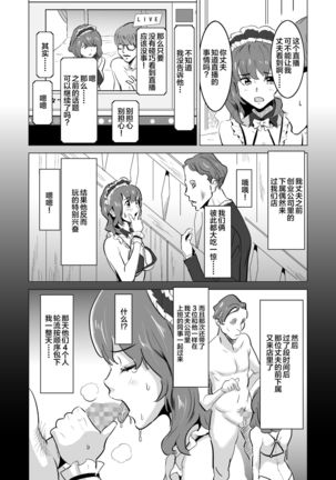 Shoufu ni Natta Tsuma ga Nama Haishin Interview Sareta Hi ~"Shoufu ni Natta Tsuma ga Zecchou Bero Kiss Nama Nakadashi Sareta Hi" Bangaihen~ - Page 14