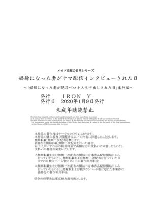 Shoufu ni Natta Tsuma ga Nama Haishin Interview Sareta Hi ~"Shoufu ni Natta Tsuma ga Zecchou Bero Kiss Nama Nakadashi Sareta Hi" Bangaihen~ - Page 35