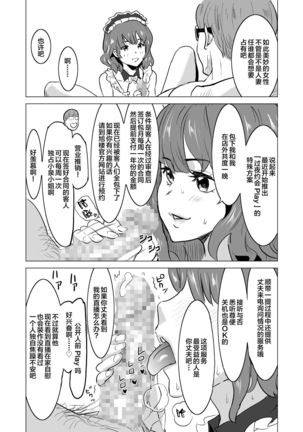 Shoufu ni Natta Tsuma ga Nama Haishin Interview Sareta Hi ~"Shoufu ni Natta Tsuma ga Zecchou Bero Kiss Nama Nakadashi Sareta Hi" Bangaihen~ - Page 26