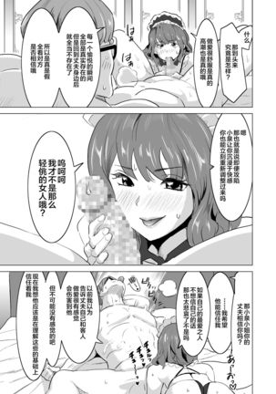 Shoufu ni Natta Tsuma ga Nama Haishin Interview Sareta Hi ~"Shoufu ni Natta Tsuma ga Zecchou Bero Kiss Nama Nakadashi Sareta Hi" Bangaihen~ - Page 20