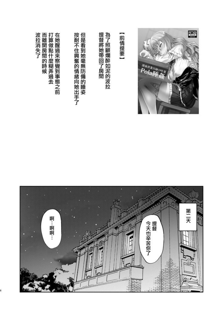 Pola Suikan Sono Ato.