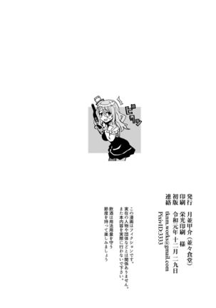 Pola Suikan Sono Ato. Page #23