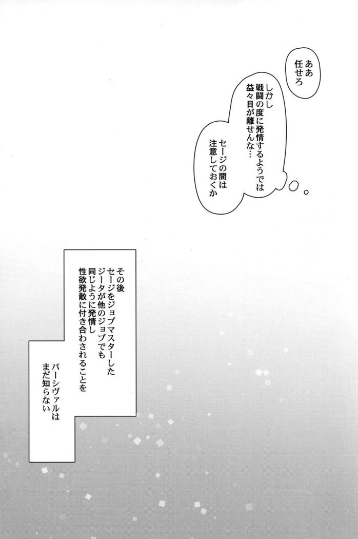 発情セージと炎帝がスケベする
