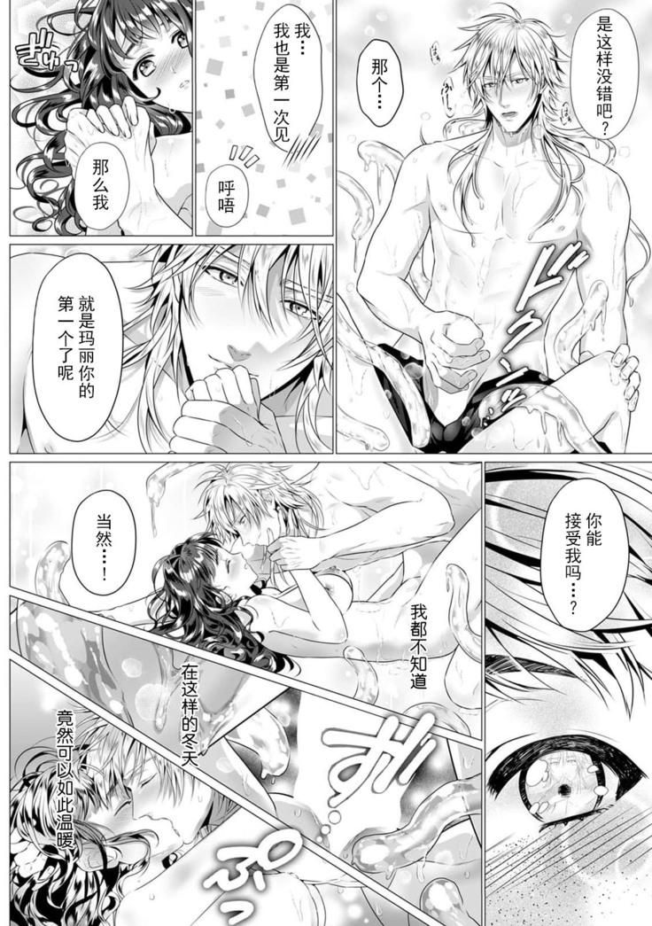 suraimu ōji to unmei no koi! Amata no shokushu de okumade gujuguju! ! | 史莱姆皇子与命运中的她！数条触手在深处咕啾咕啾！！