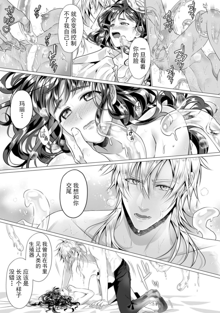 suraimu ōji to unmei no koi! Amata no shokushu de okumade gujuguju! ! | 史莱姆皇子与命运中的她！数条触手在深处咕啾咕啾！！