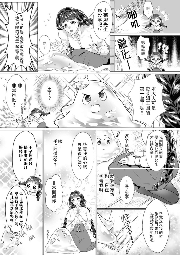 suraimu ōji to unmei no koi! Amata no shokushu de okumade gujuguju! ! | 史莱姆皇子与命运中的她！数条触手在深处咕啾咕啾！！