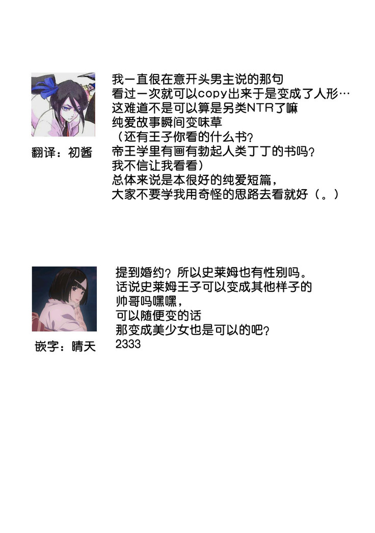 suraimu ōji to unmei no koi! Amata no shokushu de okumade gujuguju! ! | 史莱姆皇子与命运中的她！数条触手在深处咕啾咕啾！！