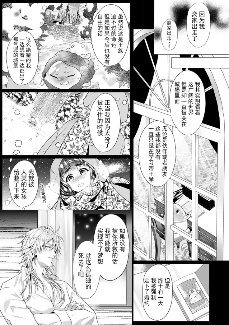suraimu ōji to unmei no koi! Amata no shokushu de okumade gujuguju! ! | 史莱姆皇子与命运中的她！数条触手在深处咕啾咕啾！！