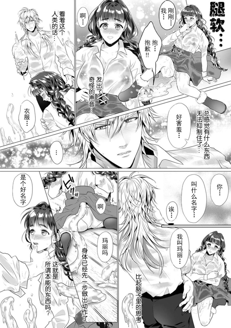 suraimu ōji to unmei no koi! Amata no shokushu de okumade gujuguju! ! | 史莱姆皇子与命运中的她！数条触手在深处咕啾咕啾！！