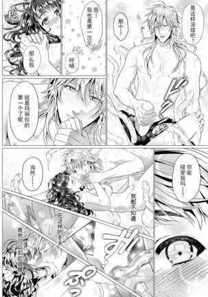 suraimu ōji to unmei no koi! Amata no shokushu de okumade gujuguju! ! | 史莱姆皇子与命运中的她！数条触手在深处咕啾咕啾！！ - Page 13