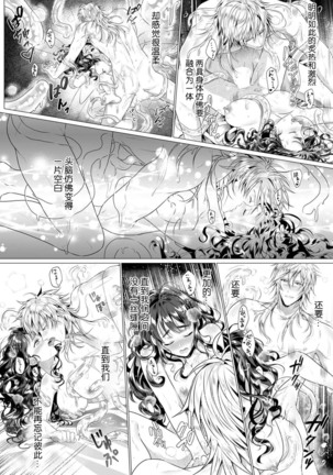 suraimu ōji to unmei no koi! Amata no shokushu de okumade gujuguju! ! | 史莱姆皇子与命运中的她！数条触手在深处咕啾咕啾！！ - Page 15