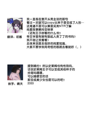 suraimu ōji to unmei no koi! Amata no shokushu de okumade gujuguju! ! | 史莱姆皇子与命运中的她！数条触手在深处咕啾咕啾！！ - Page 18