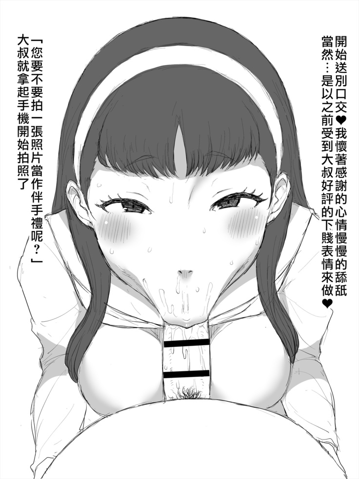 Yukiko No Fellatio