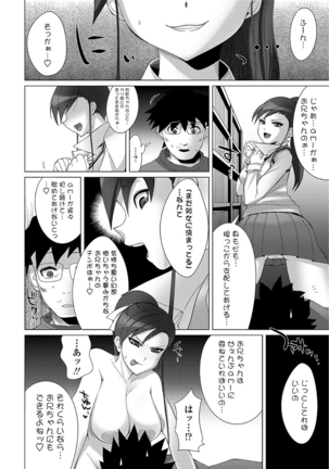 甘S生イキトロ膣交尾 - Page 200