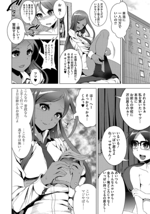甘S生イキトロ膣交尾 - Page 36