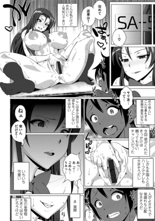 甘S生イキトロ膣交尾 - Page 10