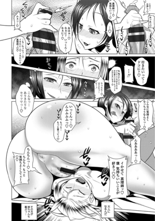 甘S生イキトロ膣交尾 - Page 104