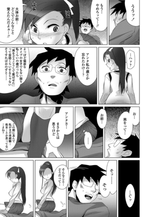 甘S生イキトロ膣交尾 - Page 199