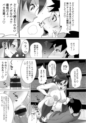甘S生イキトロ膣交尾 - Page 203