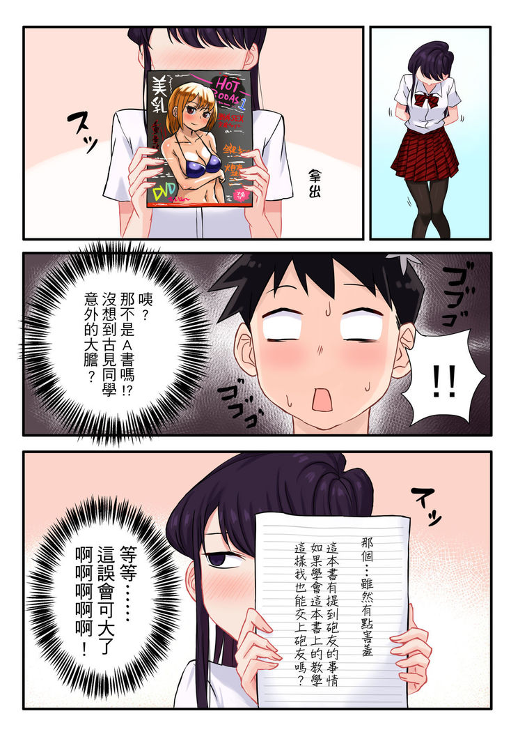 Komi-san wa, H Mousoushou desu. | Komi Punya Pikiran Mesum