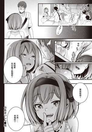 Noa Haishin | 乃彩的直播 Page #22