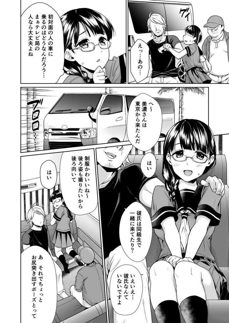 Iya da to Ienai Jimikei Shoujo to Jishou Televi-kyoku no Otoko-tachi