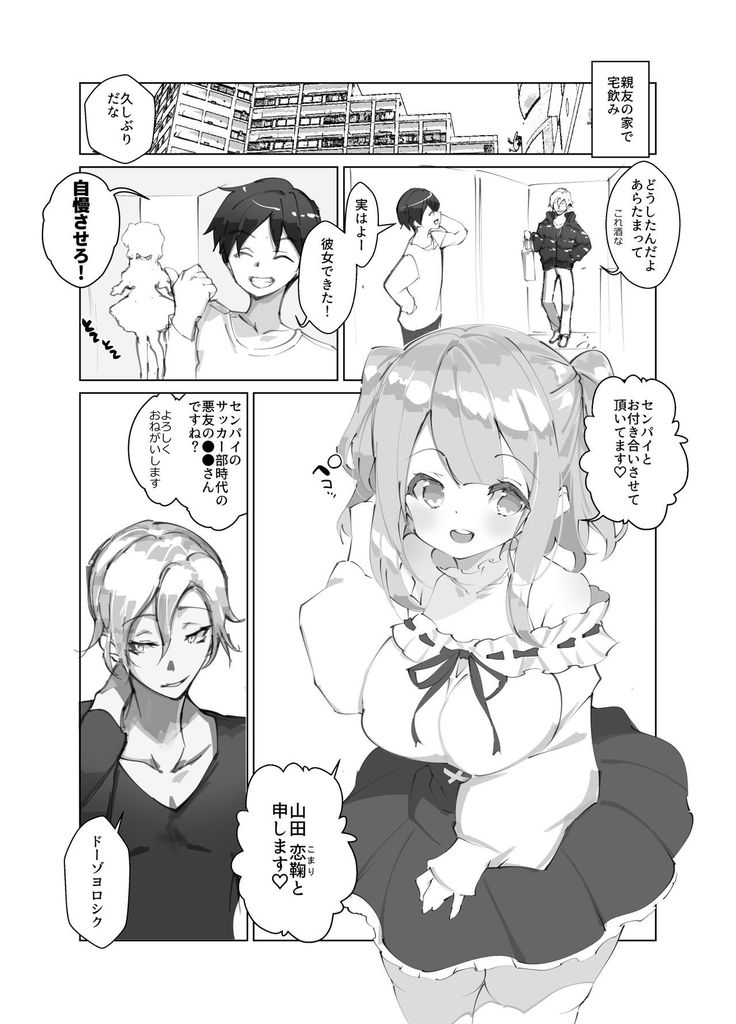 親友の彼女がクズ