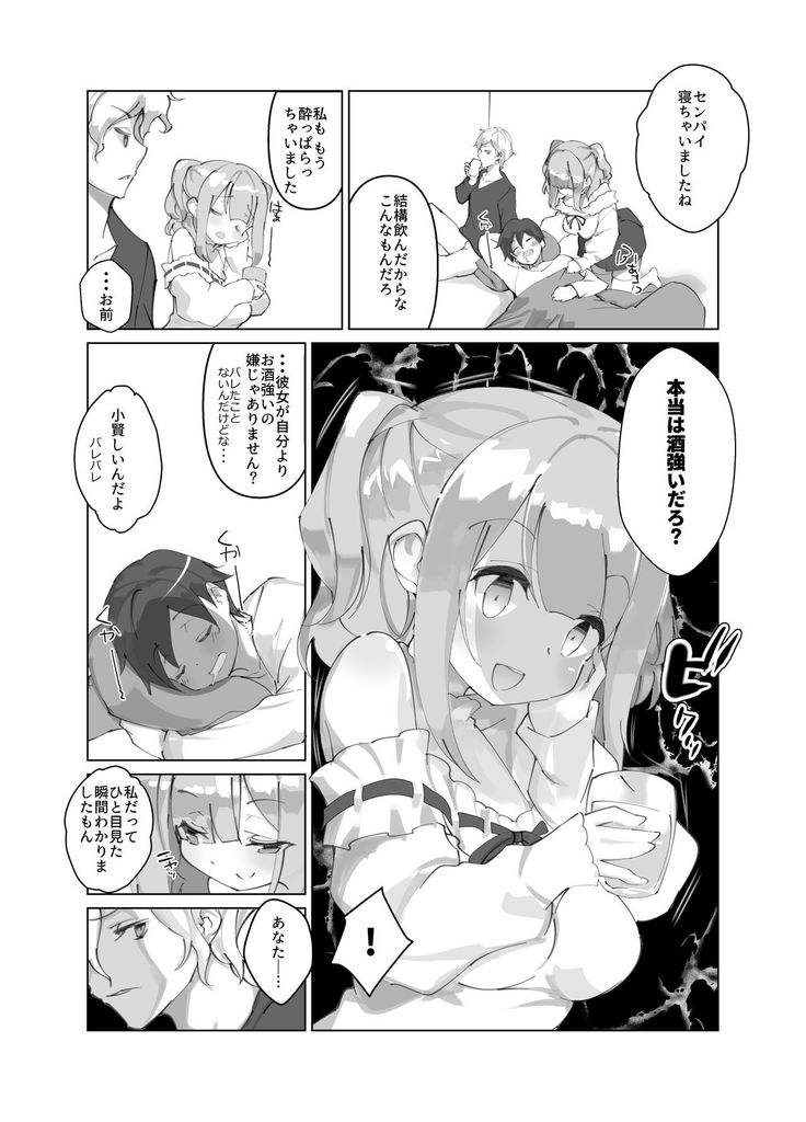 親友の彼女がクズ