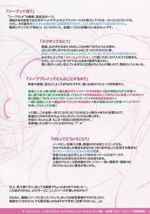 Soap Gokko 01 -Muchimuchi School Idol to Sofa Mat Play Hen Page #4