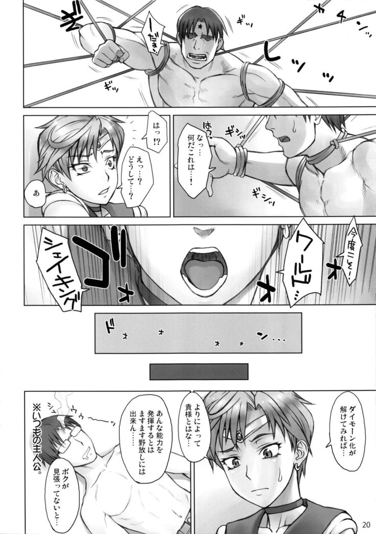 Uranus vs Stopwatcher