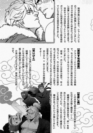 Tonari no Akutou Sorekara Hen - Page 12