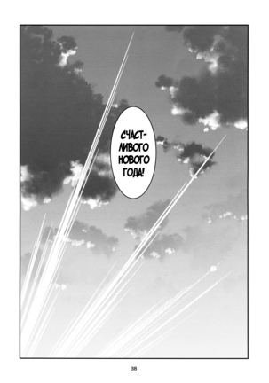 Emoi Hazu - Page 40