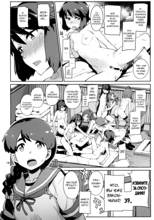 Emoi Hazu - Page 18
