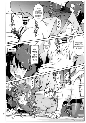 Emoi Hazu - Page 16
