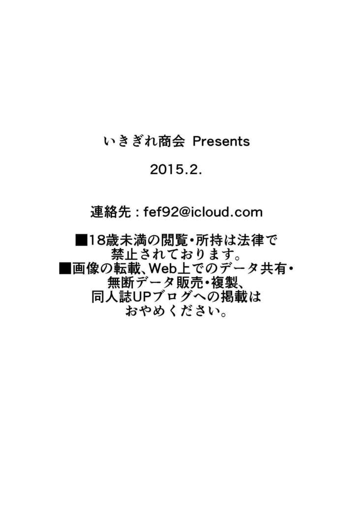 Inma Toubatsu Daisakusen Episode 4