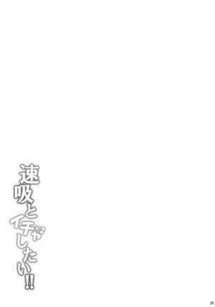 Hayasui to Ichaicha Shitai!! Page #24
