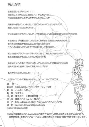 Hayasui to Ichaicha Shitai!! Page #25
