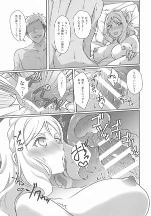 senjonoshinderera③ Page #15