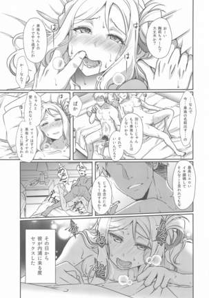 senjonoshinderera③ Page #25