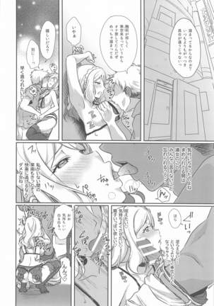 senjonoshinderera③ Page #26